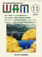 WAM（ワム） 2015年11月01日発売号 表紙