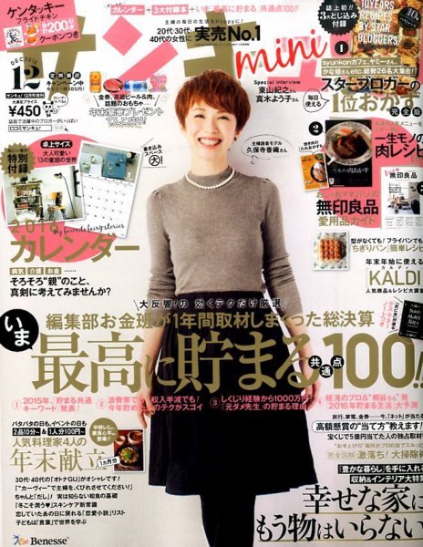 サンキュ！ミニ 2015年12月号 (発売日2015年11月02日) 表紙
