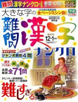大きな字の難問漢字ナンクロ 2015年12月号 表紙