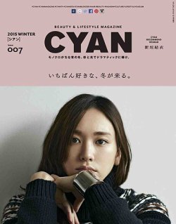 CYAN（シアン） issue007 (発売日2015年10月30日) 表紙