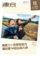 季刊RENGO 2015年11月号 (発売日2015年11月01日) 表紙