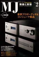 MJ無線と実験 2月号 表紙
