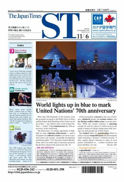 The Japan Times Alpha（ジャパンタイムズアルファ） Vol.65 No.43 (発売日2015年11月06日) 表紙