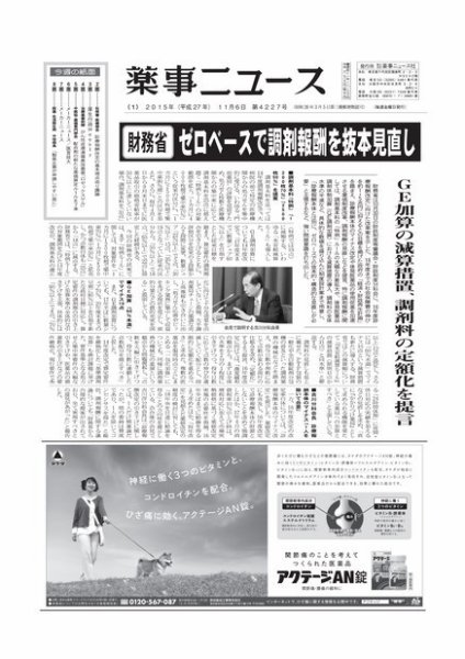 薬事ニュース 2015/11/06 (発売日2015年11月06日) 表紙