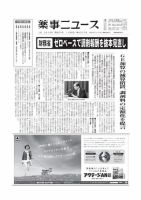 薬事ニュース 2015/11/06 表紙