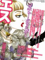 季刊エス 2015年10月号 表紙