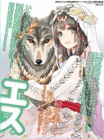 季刊エス 2016年1月号 表紙