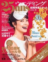 25ans Wedding ヴァンサンカンウエディング 結婚準備スタート2016春 表紙
