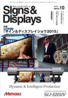 Signs＆Displays（サイン＆ディスプレイ） 10月号 表紙