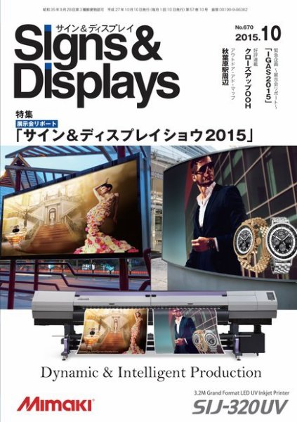 Signs＆Displays（サイン＆ディスプレイ） 10月号 (発売日2015年10月20日) 表紙