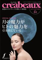 クレアボー (creabeaux) No.84 (発売日2015年10月30日) 表紙