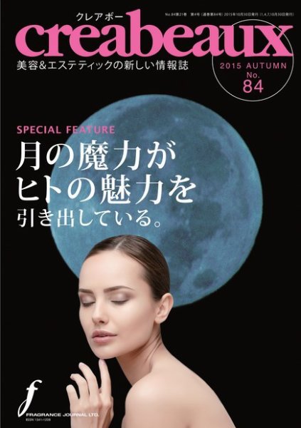 クレアボー (creabeaux) No.84 (発売日2015年10月30日) 表紙