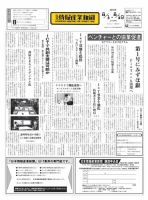 日本情報産業新聞 2306号 (発売日2015年08月03日) 表紙