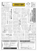 日本情報産業新聞 2307号 (発売日2015年08月17日) 表紙