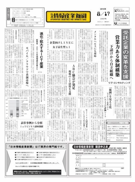 日本情報産業新聞 2307号 (発売日2015年08月17日) 表紙
