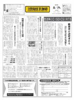 日本情報産業新聞 2308号 (発売日2015年08月24日) 表紙