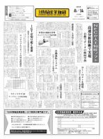 日本情報産業新聞 2309号 (発売日2015年08月31日) 表紙