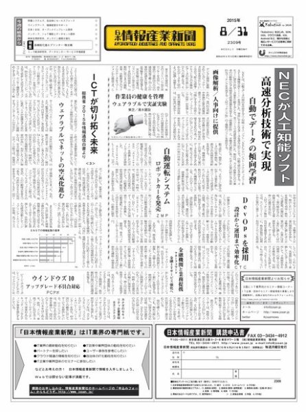 日本情報産業新聞 2309号 (発売日2015年08月31日) 表紙