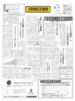 日本情報産業新聞 2310号 (発売日2015年09月07日) 表紙