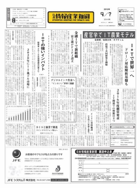 日本情報産業新聞 2310号 (発売日2015年09月07日) 表紙