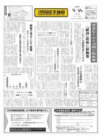 日本情報産業新聞 2311号 (発売日2015年09月14日) 表紙