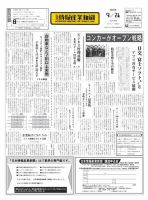 日本情報産業新聞 2312号 (発売日2015年09月21日) 表紙