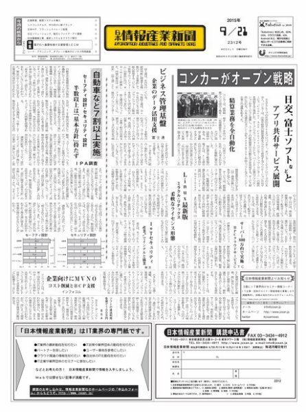 日本情報産業新聞 2312号 (発売日2015年09月21日) 表紙