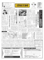 日本情報産業新聞 2313号 (発売日2015年09月28日) 表紙