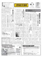 日本情報産業新聞 2314号 (発売日2015年10月05日) 表紙