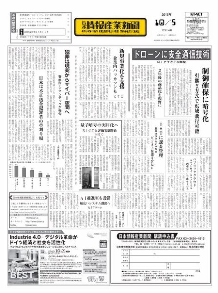 日本情報産業新聞 2314号 (発売日2015年10月05日) 表紙