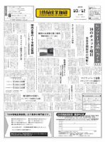 日本情報産業新聞 2315号 (発売日2015年10月12日) 表紙