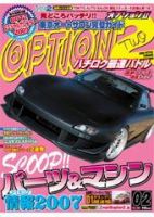 OPTION 2 2月号 (発売日2007年01月11日) 表紙