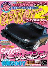 OPTION 2 2月号 (発売日2007年01月11日) 表紙