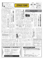 日本情報産業新聞 2316号 (発売日2015年10月19日) 表紙