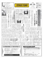 日本情報産業新聞 2317号 (発売日2015年10月26日) 表紙