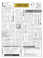 日本情報産業新聞 2318号 (発売日2015年11月02日) 表紙
