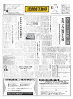 日本情報産業新聞 2319号 (発売日2015年11月09日) 表紙