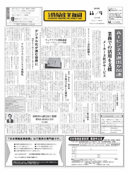 日本情報産業新聞 2319号 (発売日2015年11月09日) 表紙