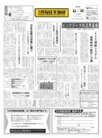 日本情報産業新聞 2320号 (発売日2015年11月16日) 表紙