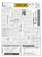 日本情報産業新聞 2321号 (発売日2015年11月23日) 表紙