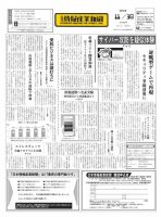 日本情報産業新聞 2322号 (発売日2015年11月30日) 表紙