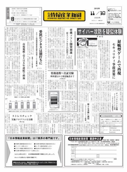 日本情報産業新聞 2322号 (発売日2015年11月30日) 表紙
