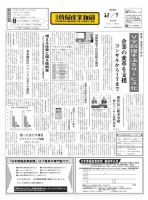 日本情報産業新聞 2323号 (発売日2015年12月07日) 表紙