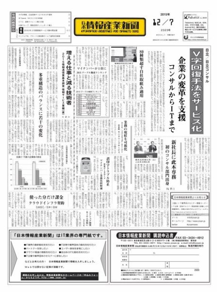 日本情報産業新聞 2323号 (発売日2015年12月07日) 表紙