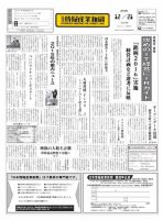 日本情報産業新聞 2325号 (発売日2015年12月21日) 表紙