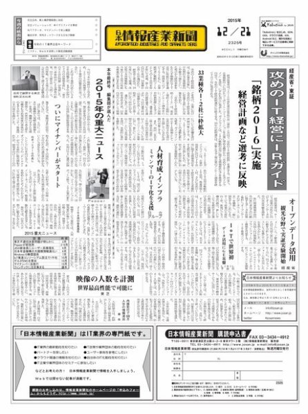 日本情報産業新聞 2325号 (発売日2015年12月21日) 表紙