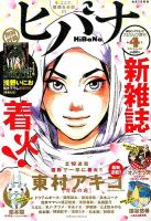 ヒバナ 2015年03月06日発売号 表紙