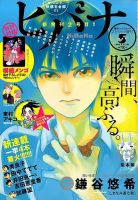 ヒバナ 2015年04月07日発売号 表紙