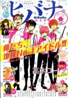 ヒバナ 2015年05月07日発売号 表紙