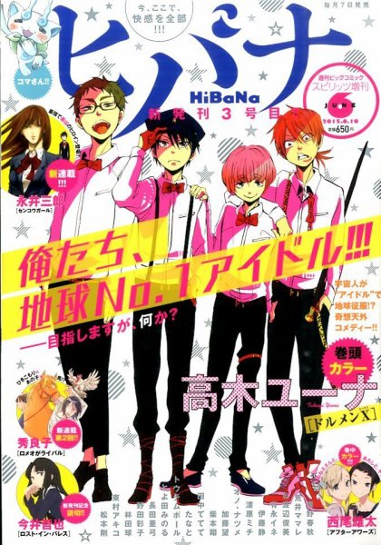 ヒバナ 2015年05月07日発売号 表紙